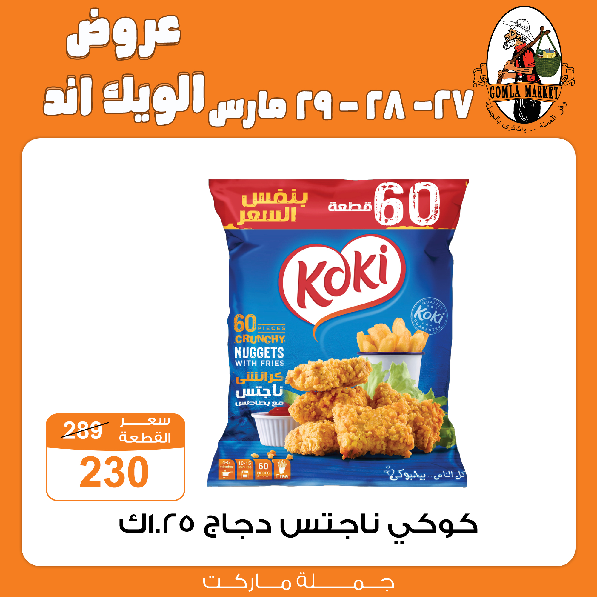 Gomla-market offers from 27mar to 27mar 2025 عروض جملة ماركت من 27 مارس حتى 27 مارس 2025 صفحة رقم 28